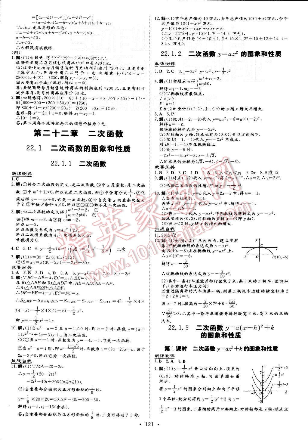 2015年A加練案課時(shí)作業(yè)本九年級(jí)數(shù)學(xué)上冊(cè)人教版 第5頁(yè)