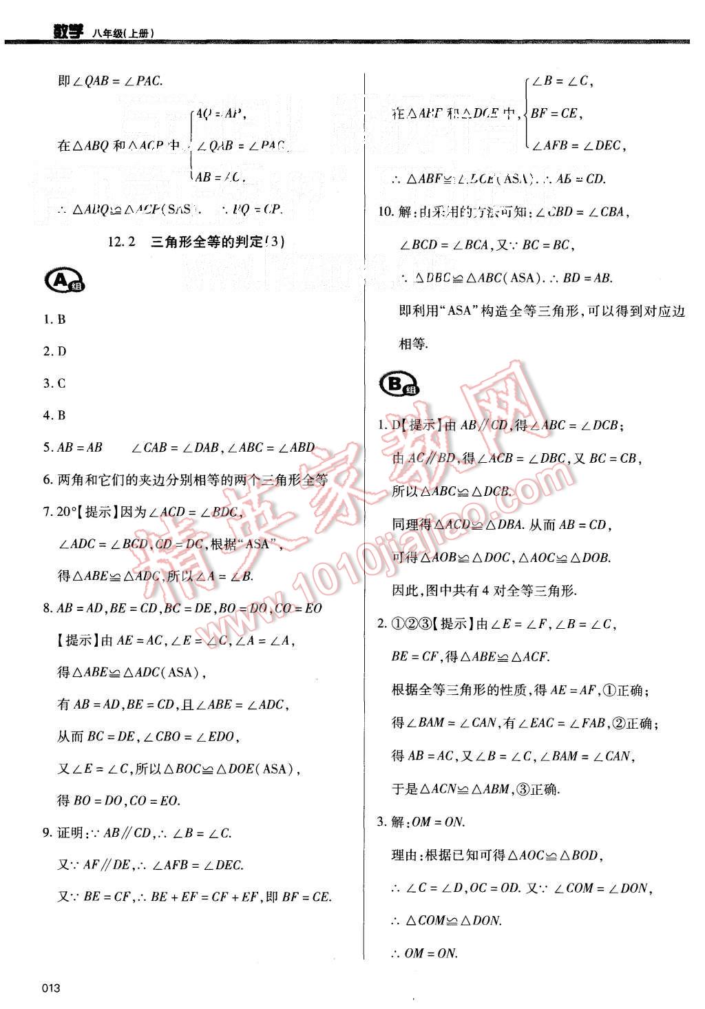 2015年學(xué)習(xí)質(zhì)量監(jiān)測八年級數(shù)學(xué)上冊人教版 第13頁