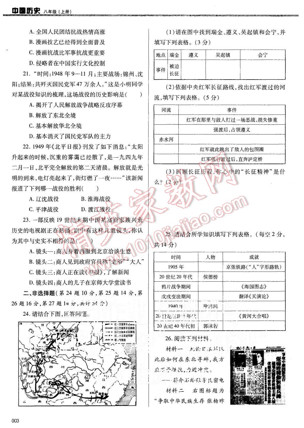 2015年學(xué)習(xí)質(zhì)量監(jiān)測(cè)八年級(jí)中國歷史上冊(cè)人教版 第3頁