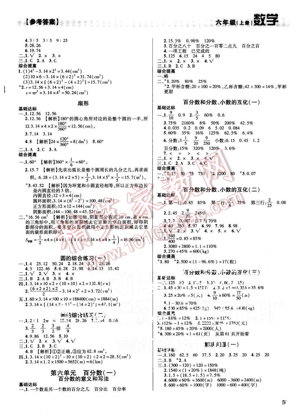 2015年学习质量监测六年级数学上册人教版 第4页