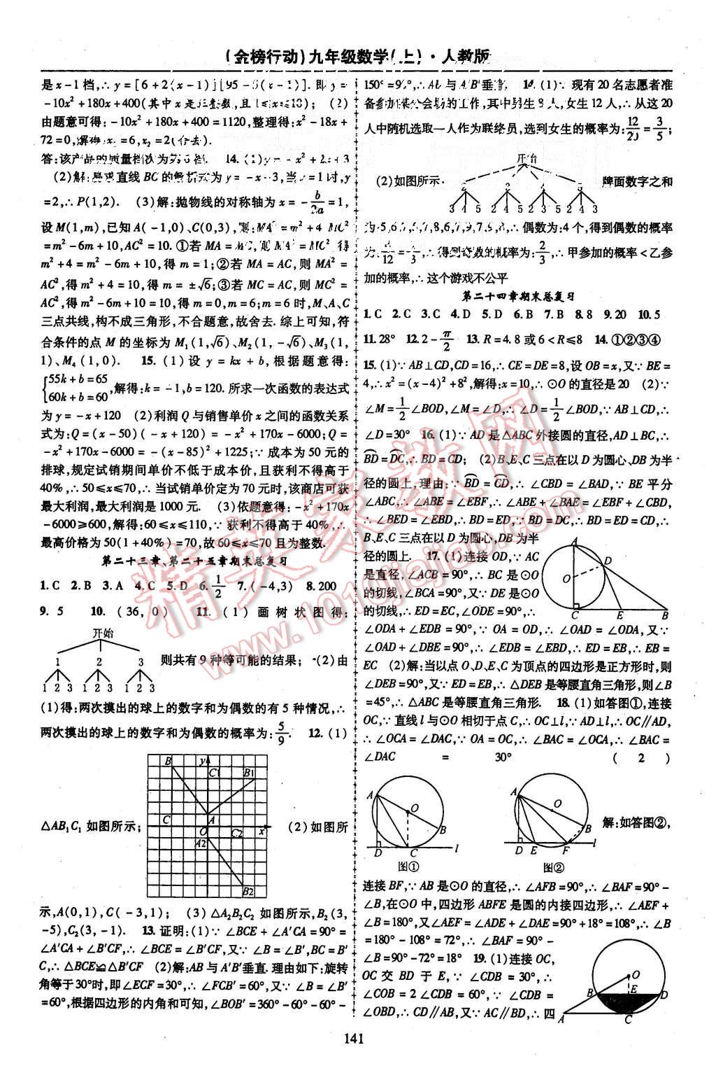 2015年金榜行動(dòng)課時(shí)導(dǎo)學(xué)案九年級(jí)數(shù)學(xué)上冊(cè)人教版 第13頁(yè)