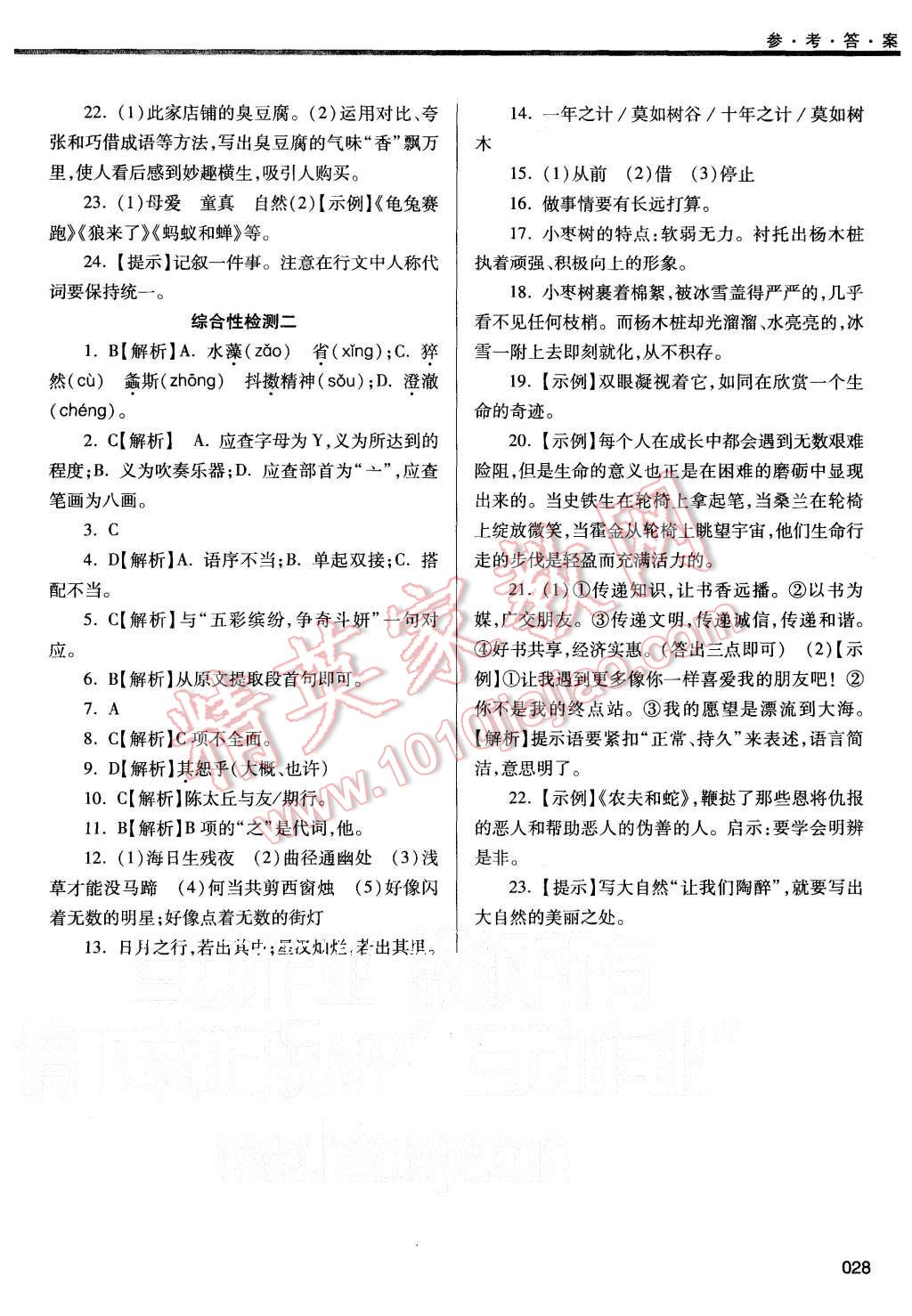 2015年学习质量监测七年级语文上册人教版 第28页