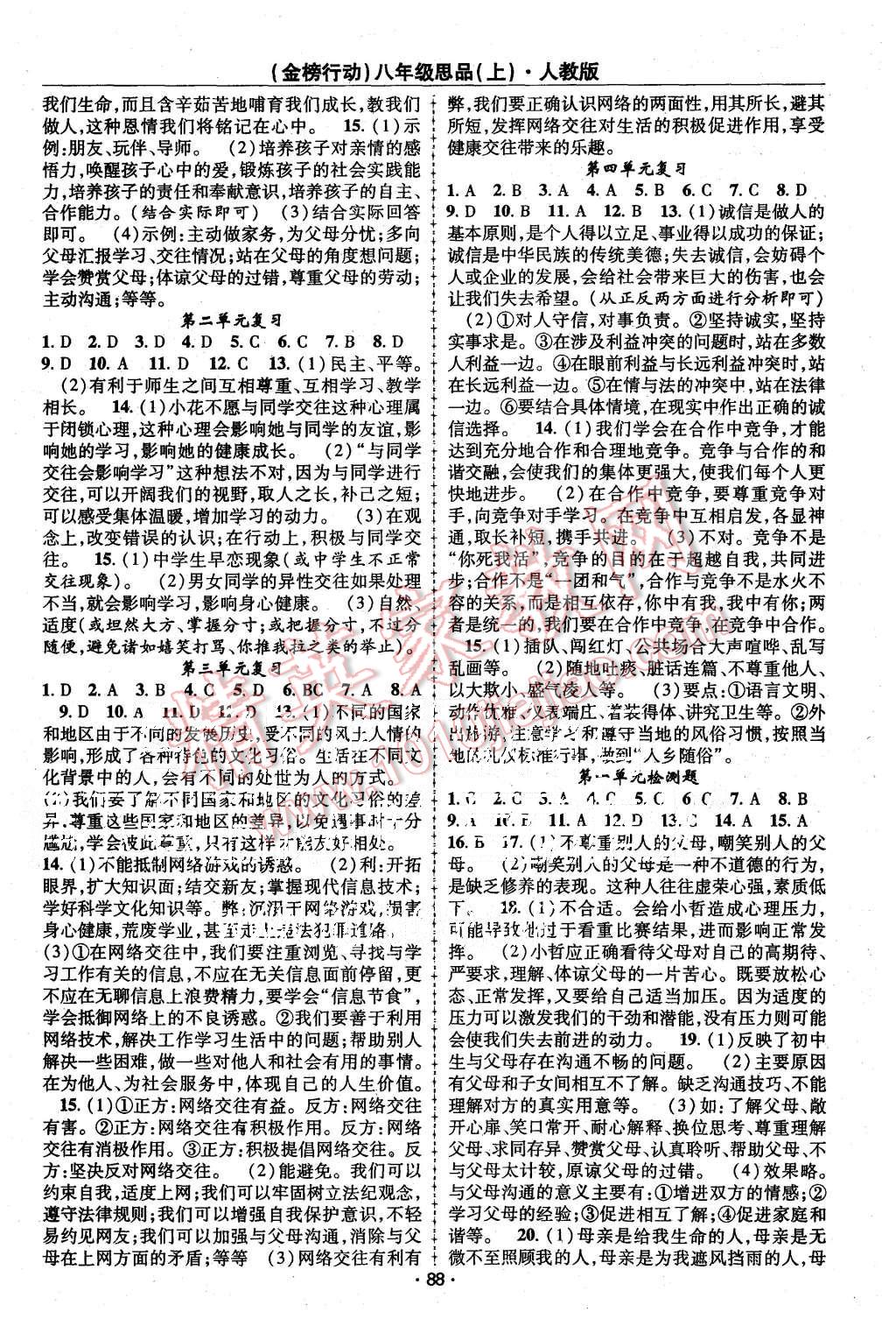 2015年金榜行動課時導(dǎo)學(xué)案八年級思品上冊人教版 第6頁