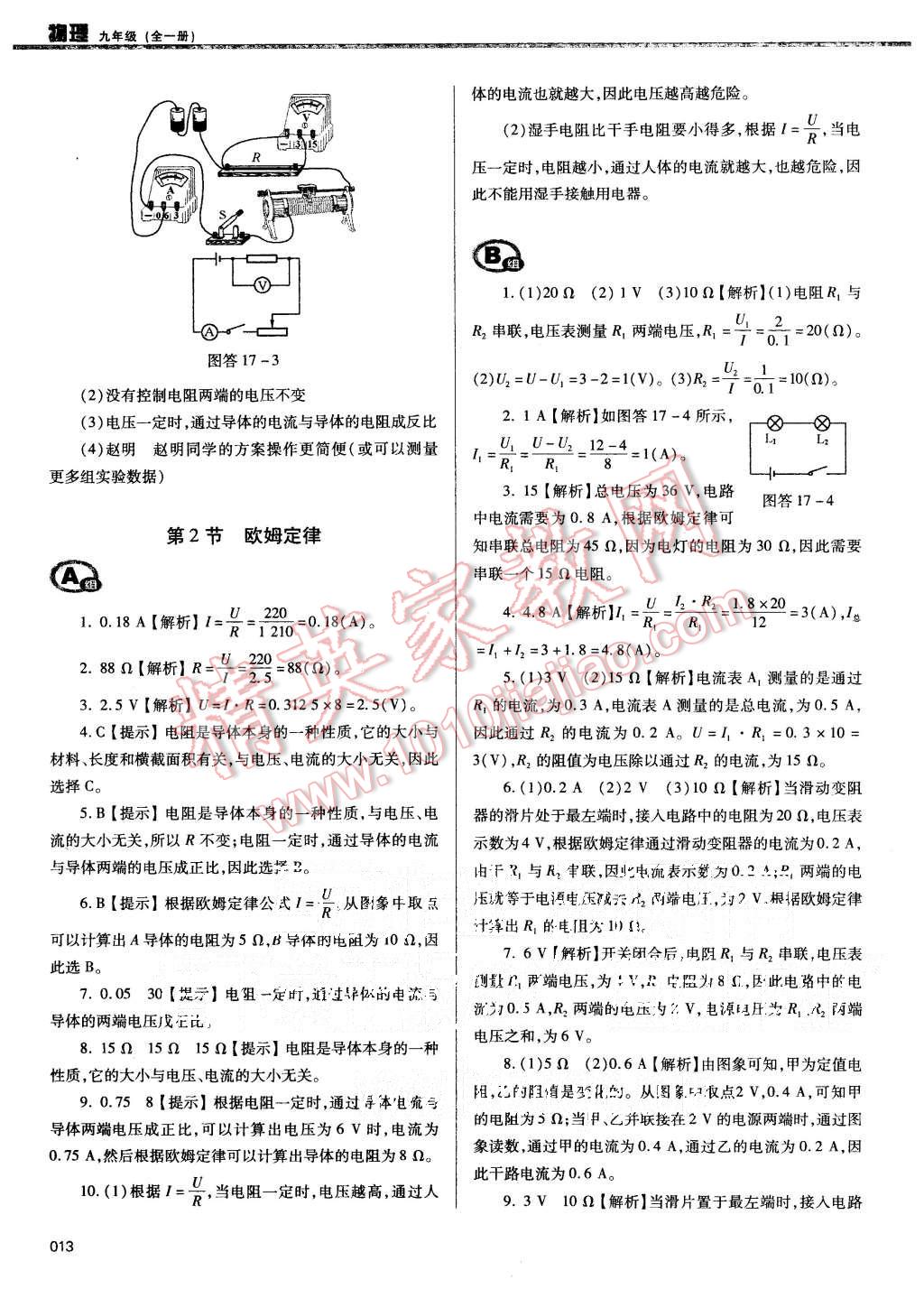 2015年學(xué)習(xí)質(zhì)量監(jiān)測(cè)九年級(jí)物理全一冊(cè)人教版 第13頁(yè)