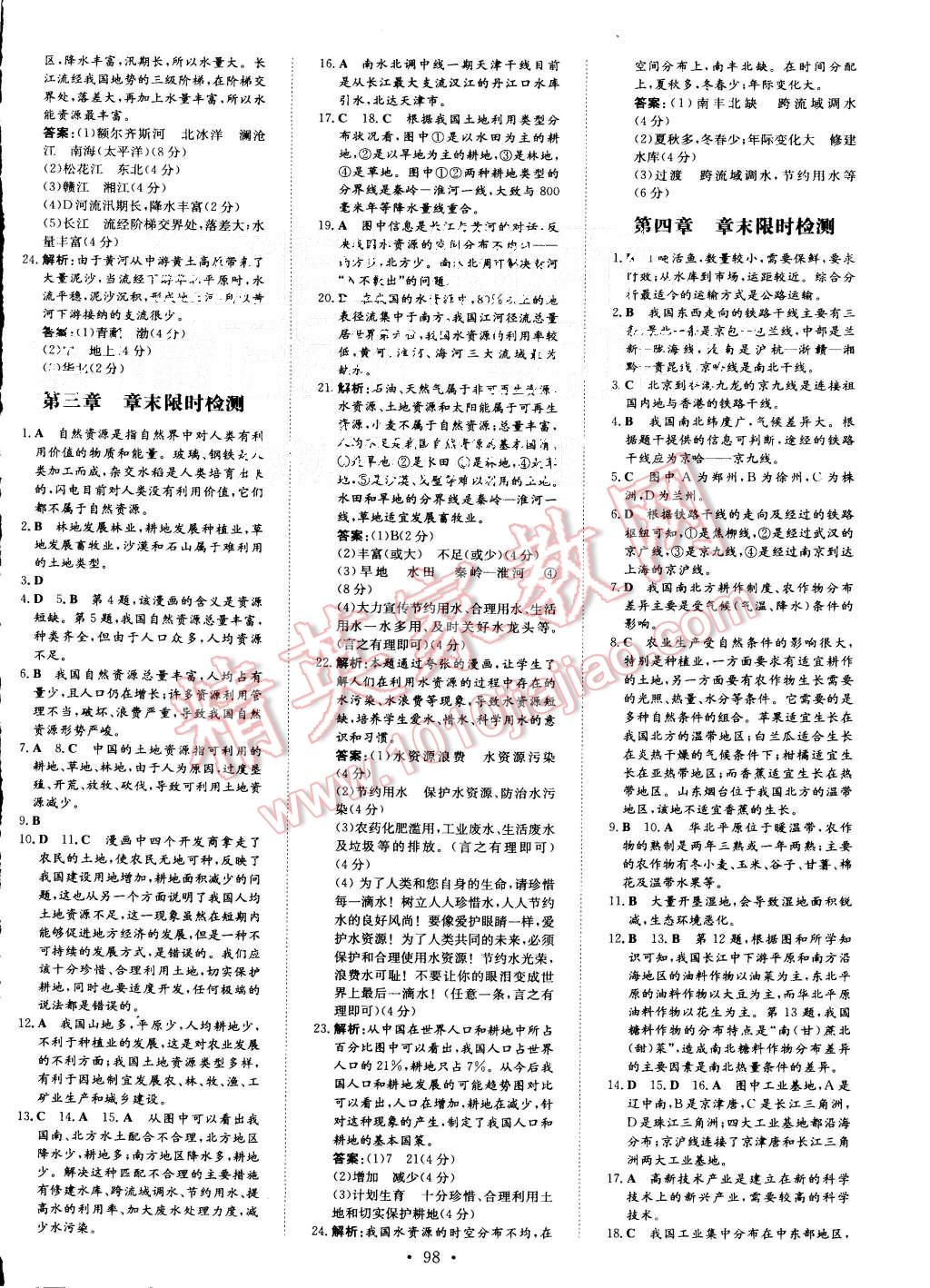 2015年A加練案課時(shí)作業(yè)本八年級(jí)地理上冊(cè)人教版 第6頁(yè)