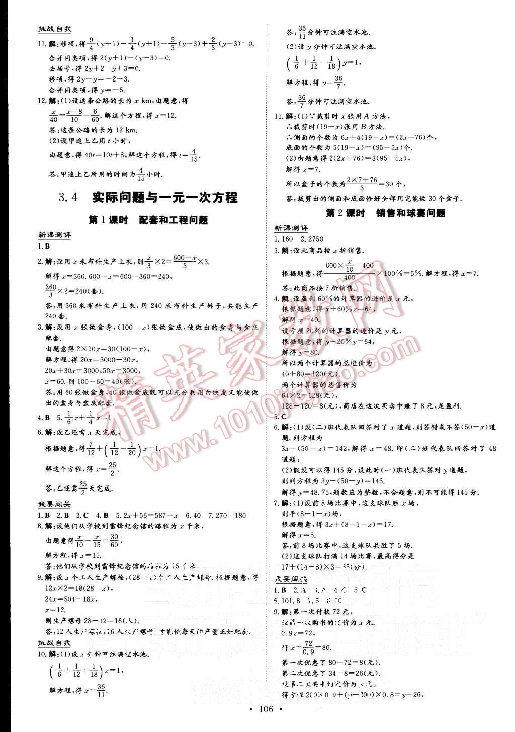 2015年A加練案課時(shí)作業(yè)本七年級(jí)數(shù)學(xué)上冊(cè)人教版 第14頁(yè)