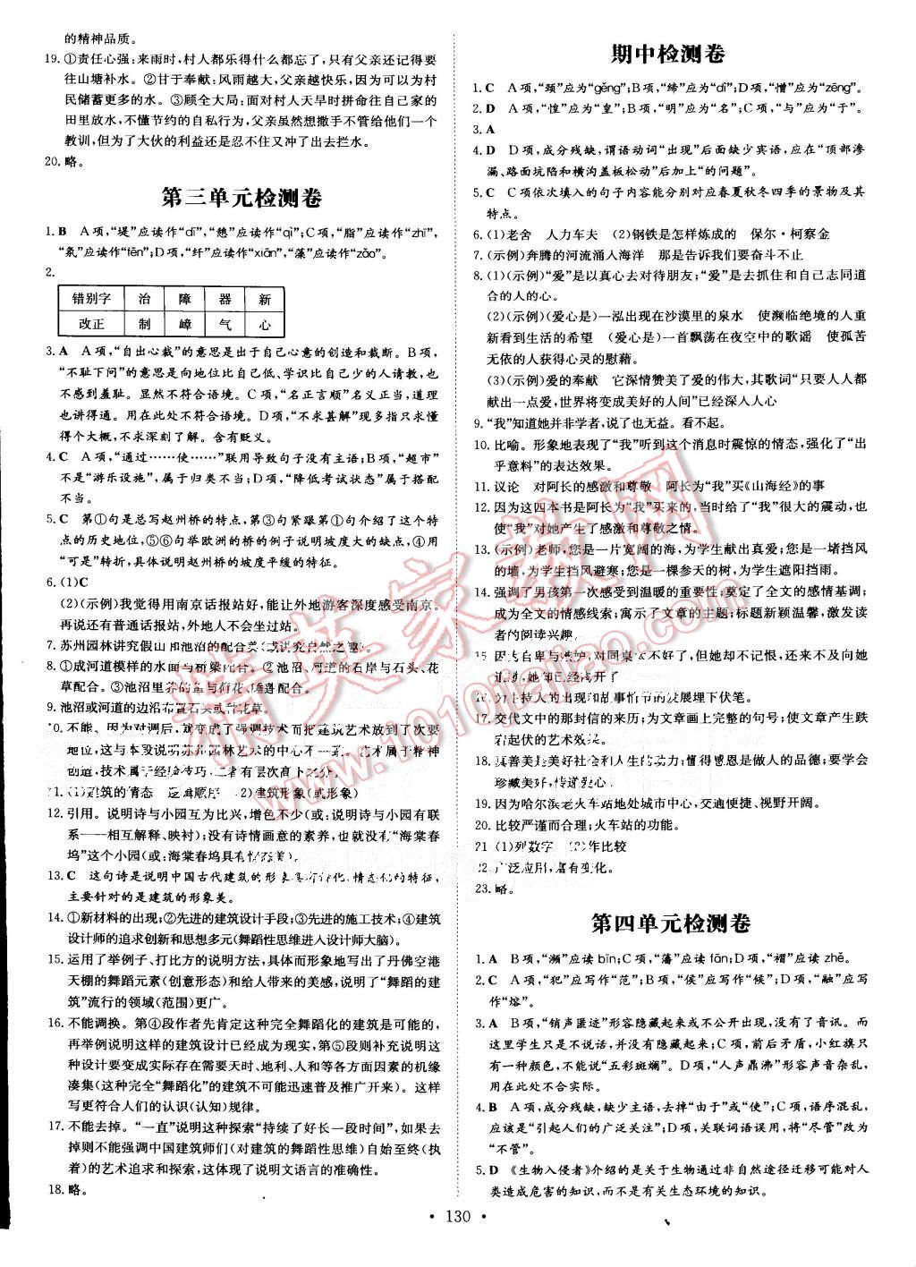 2015年A加练案课时作业本八年级语文上册人教版 第14页