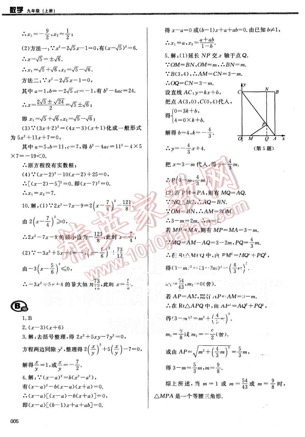 2015年學習質(zhì)量監(jiān)測九年級數(shù)學上冊人教版 第5頁