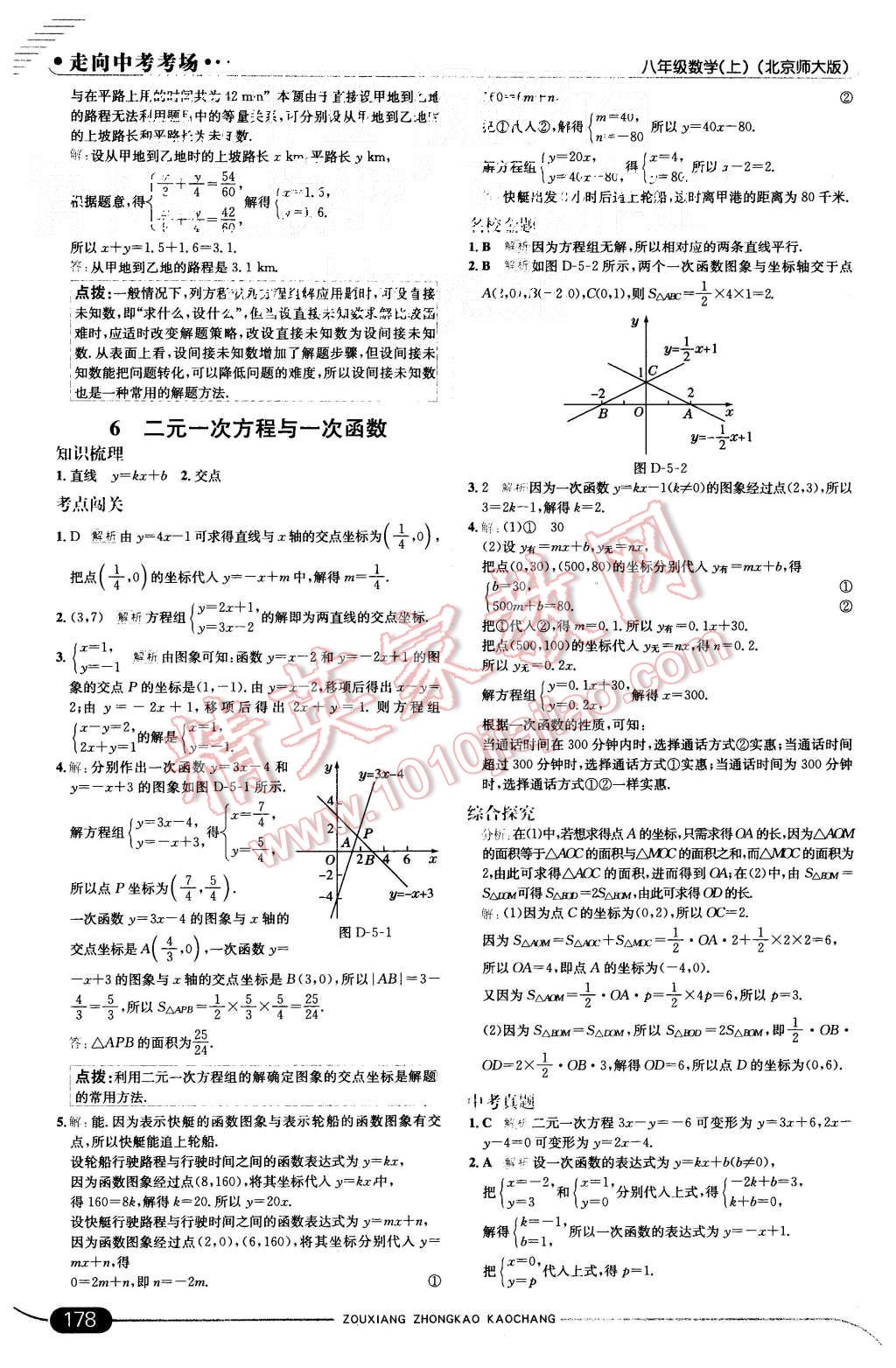 2015年走向中考考场八年级数学上册北师大版 第26页