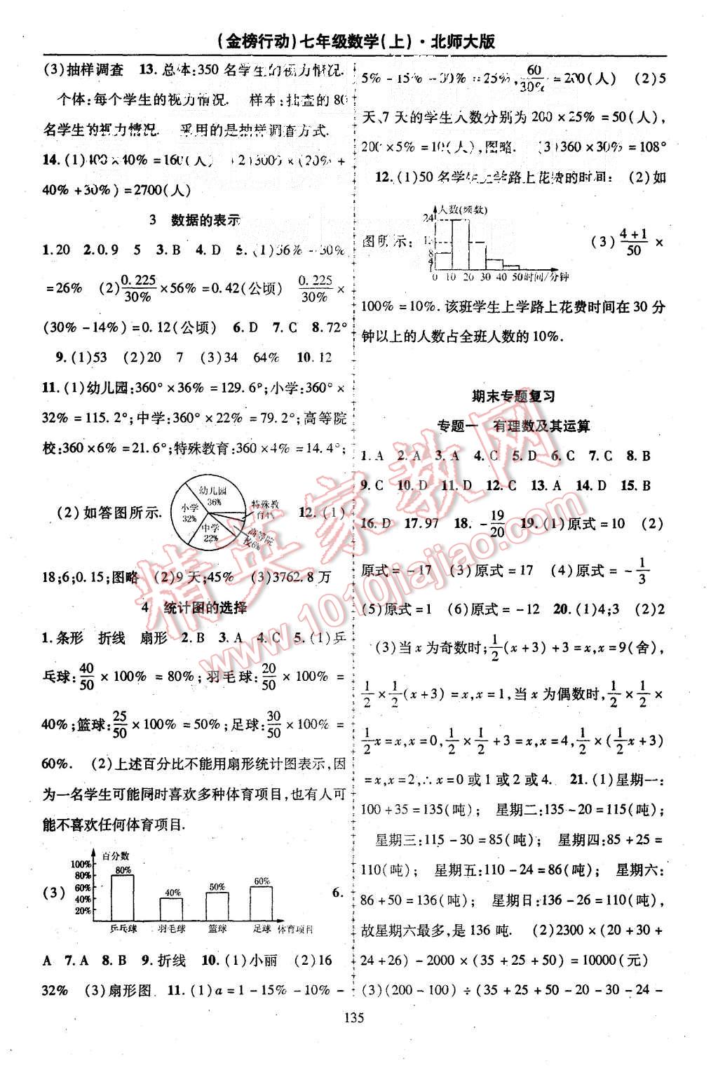 2015年金榜行动课时导学案七年级数学上册北师大版 第11页