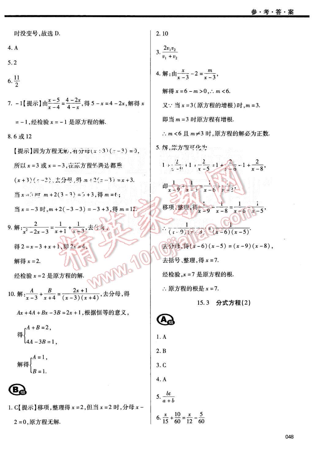 2015年學(xué)習(xí)質(zhì)量監(jiān)測八年級數(shù)學(xué)上冊人教版 第48頁