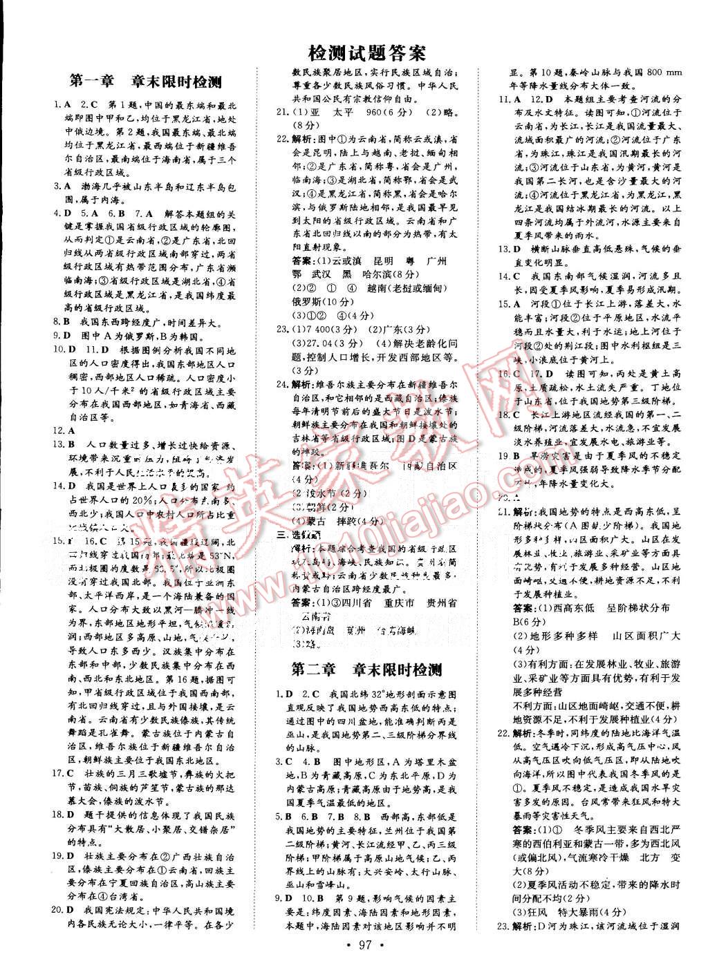 2015年A加練案課時(shí)作業(yè)本八年級(jí)地理上冊(cè)人教版 第5頁(yè)