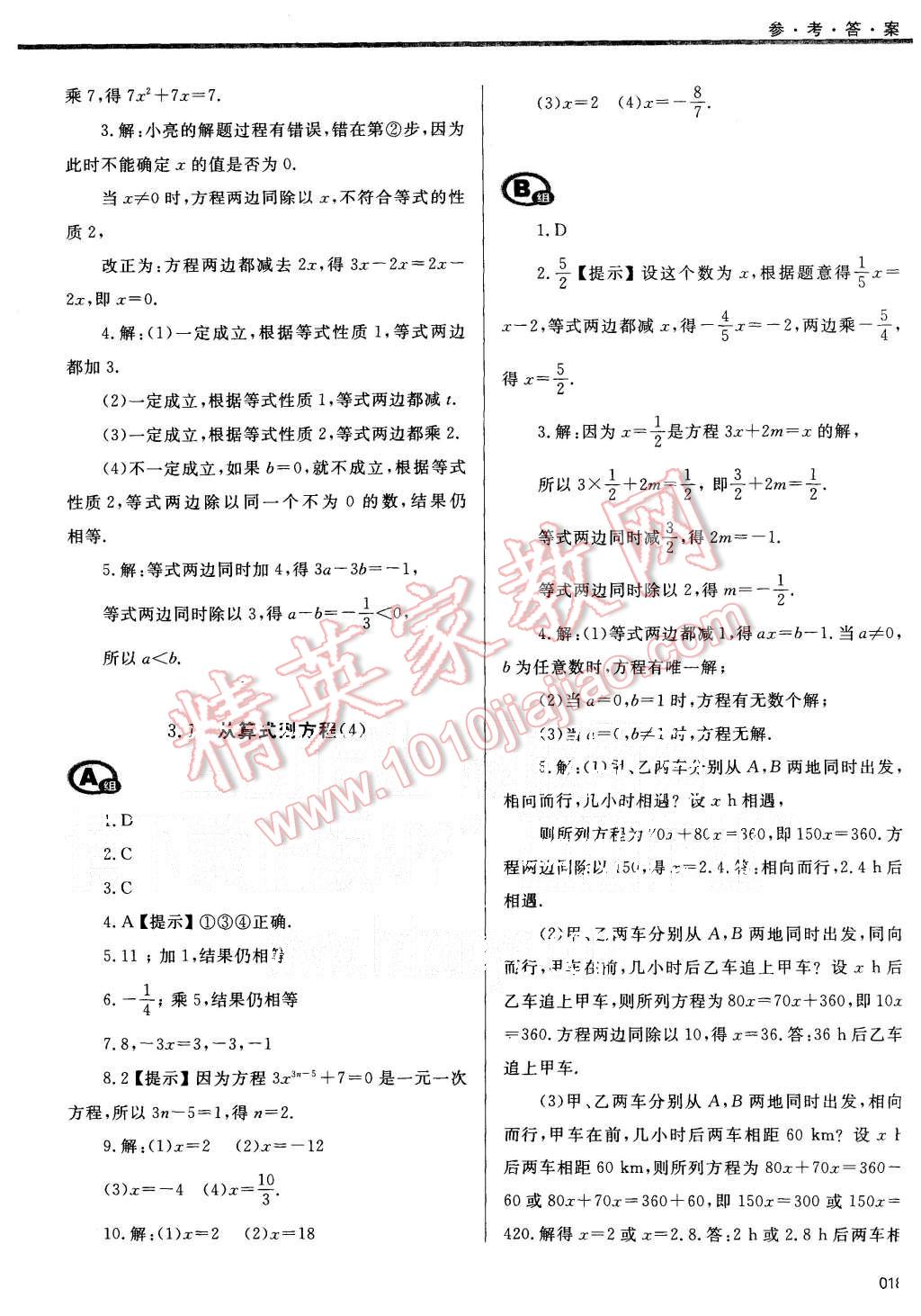 2015年学习质量监测七年级数学上册人教版 第18页