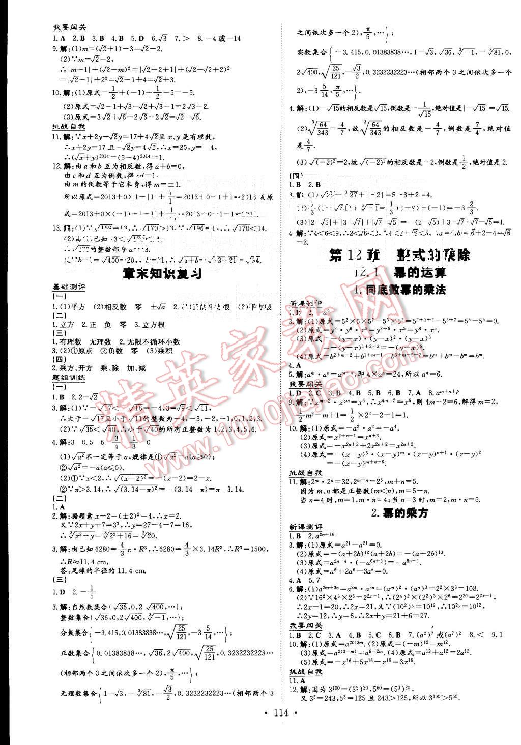 2015年A加練案課時(shí)作業(yè)本八年級(jí)數(shù)學(xué)上冊(cè)華師大版 第2頁(yè)