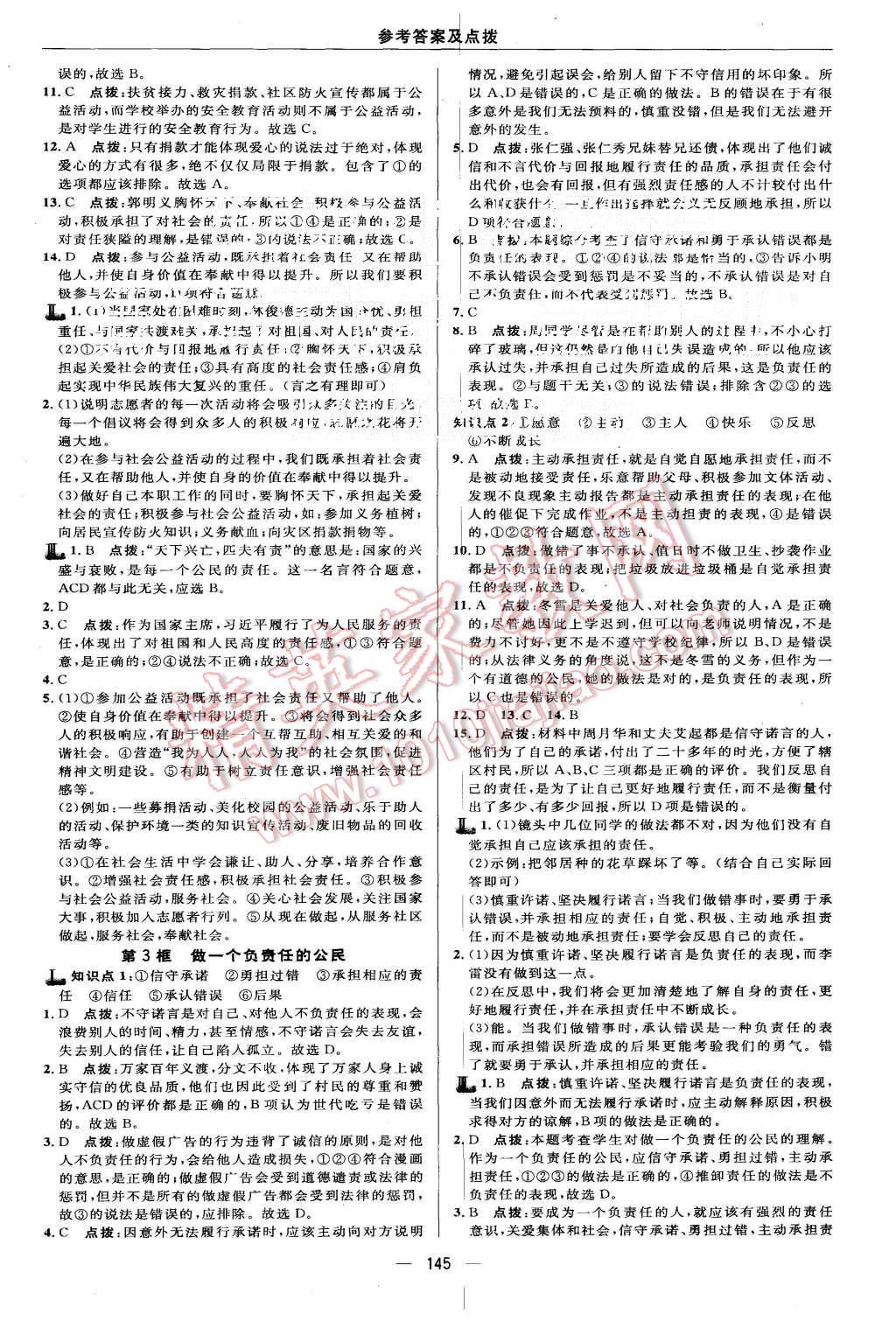 2015年綜合應(yīng)用創(chuàng)新題典中點(diǎn)九年級(jí)思想品德全一冊(cè)人教版 第7頁(yè)