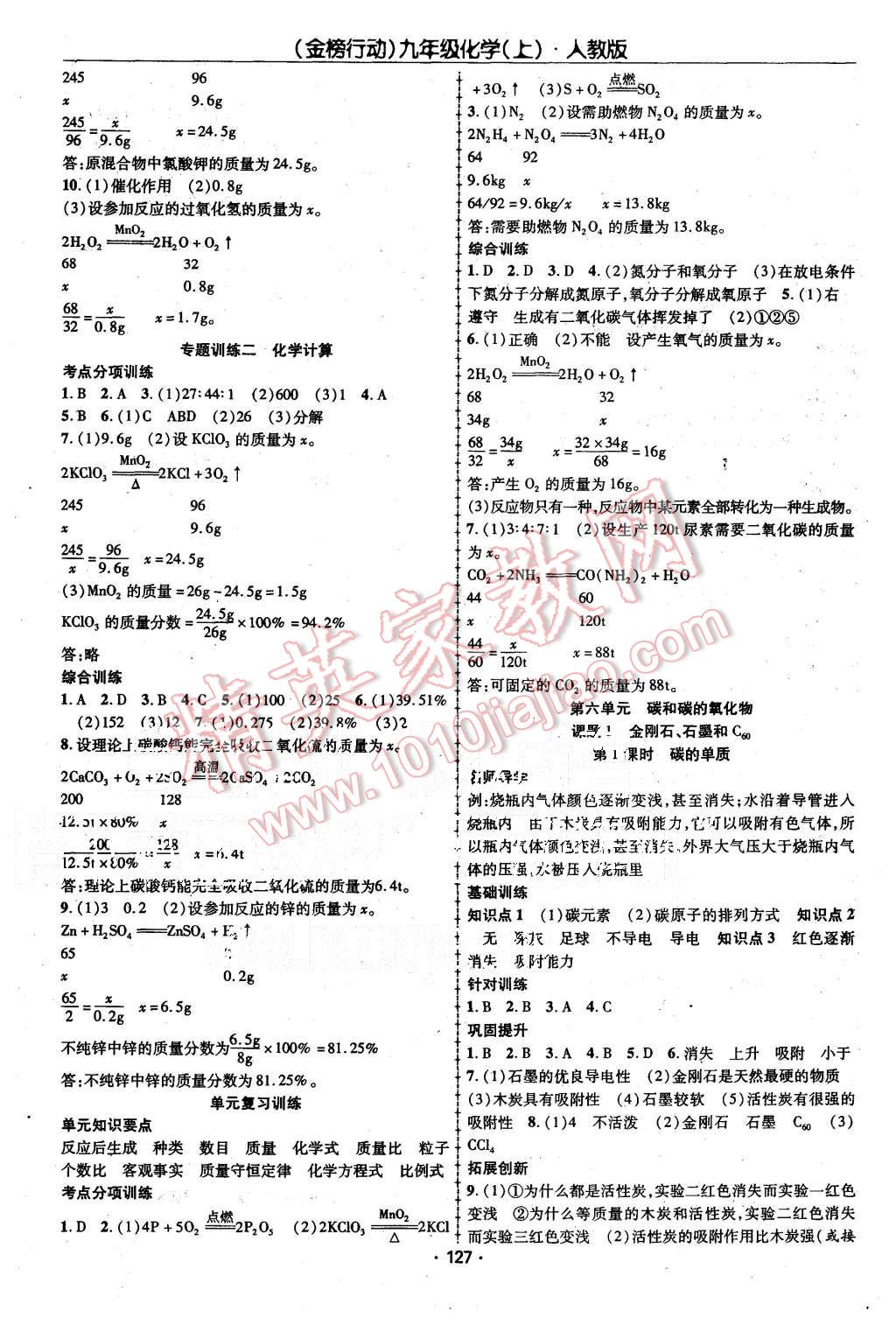 2015年金榜行動(dòng)課時(shí)導(dǎo)學(xué)案九年級(jí)化學(xué)上冊(cè)人教版 第7頁(yè)