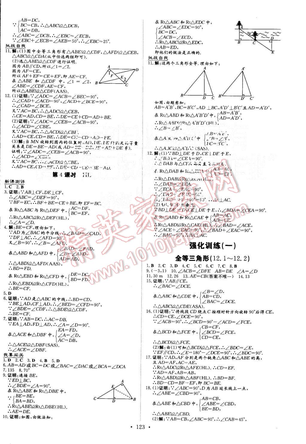 2015年A加練案課時作業(yè)本八年級數(shù)學上冊人教版 第5頁