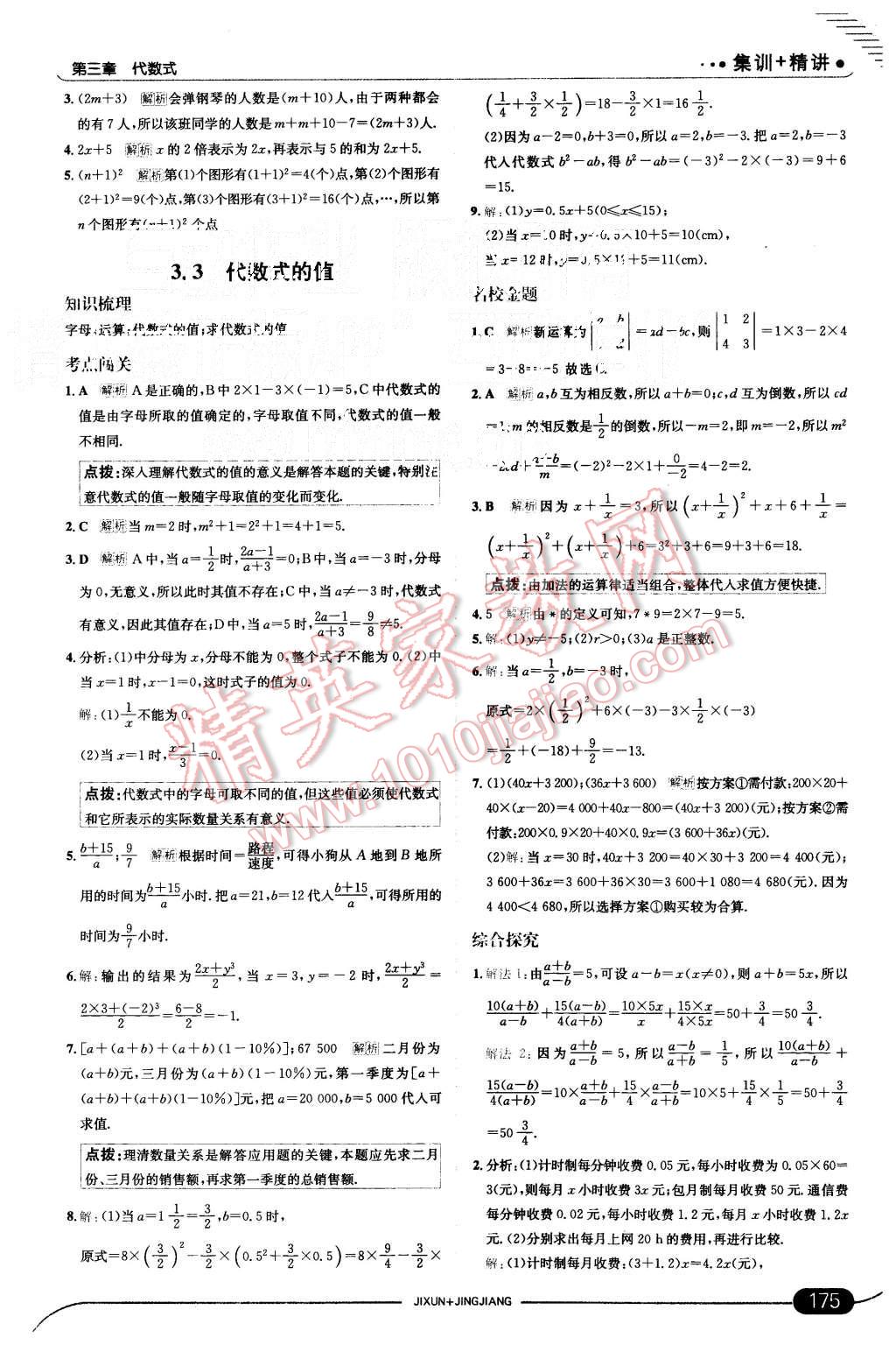 2015年走向中考考场七年级数学上册冀教版 第25页