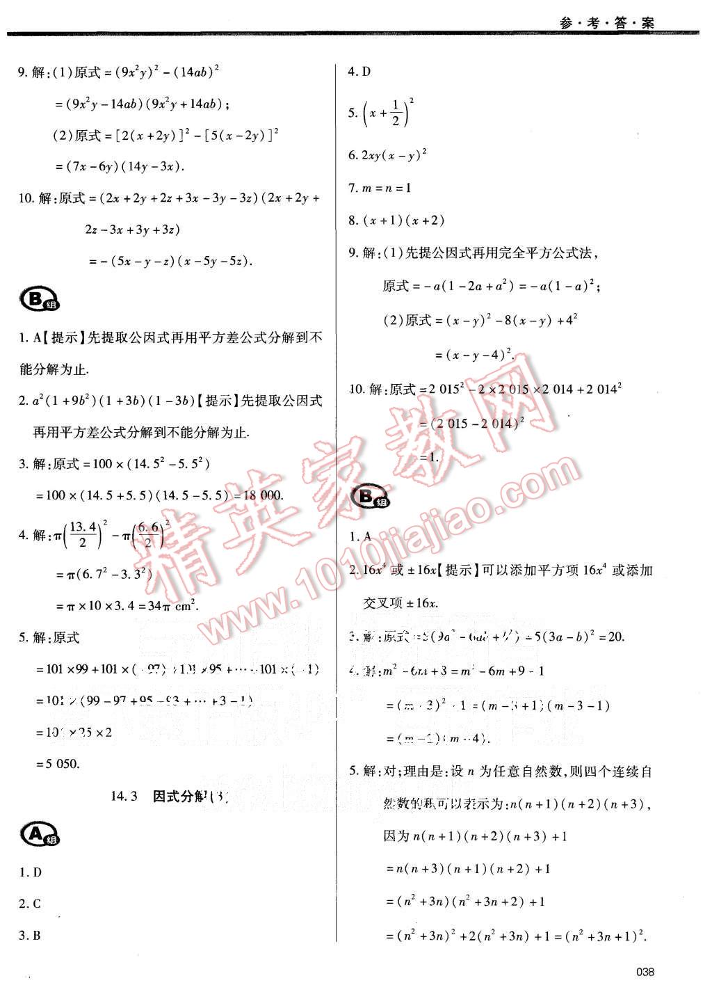 2015年學(xué)習(xí)質(zhì)量監(jiān)測(cè)八年級(jí)數(shù)學(xué)上冊(cè)人教版 第38頁(yè)