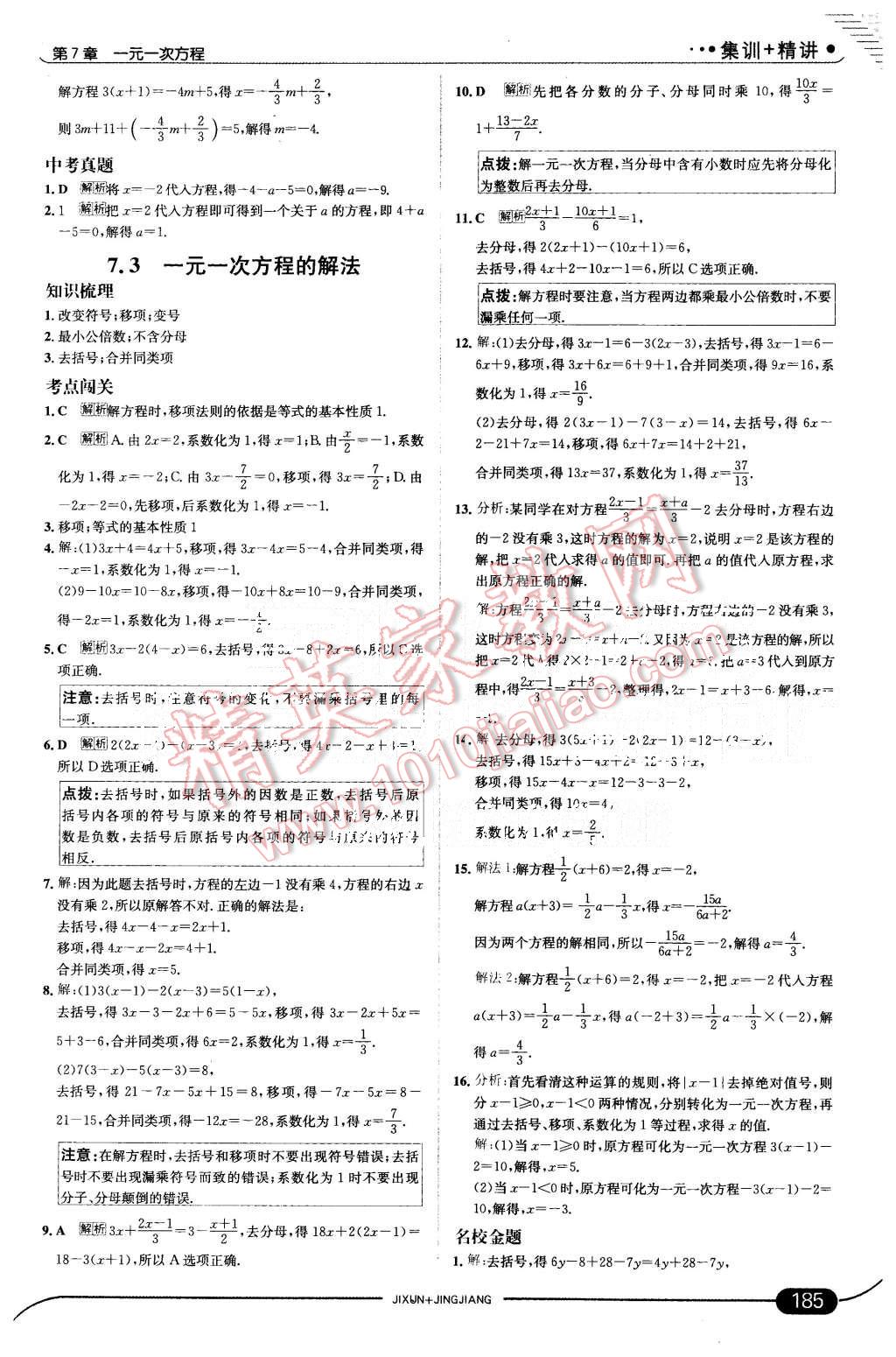 2015年走向中考考場七年級數(shù)學(xué)上冊青島版 第35頁