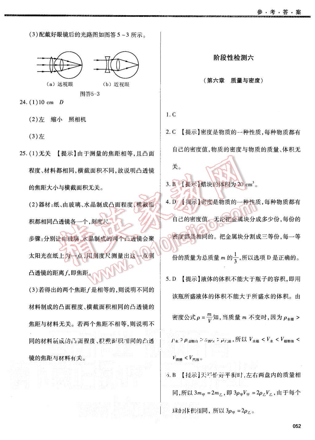 2015年学习质量监测八年级物理上册人教版 第52页