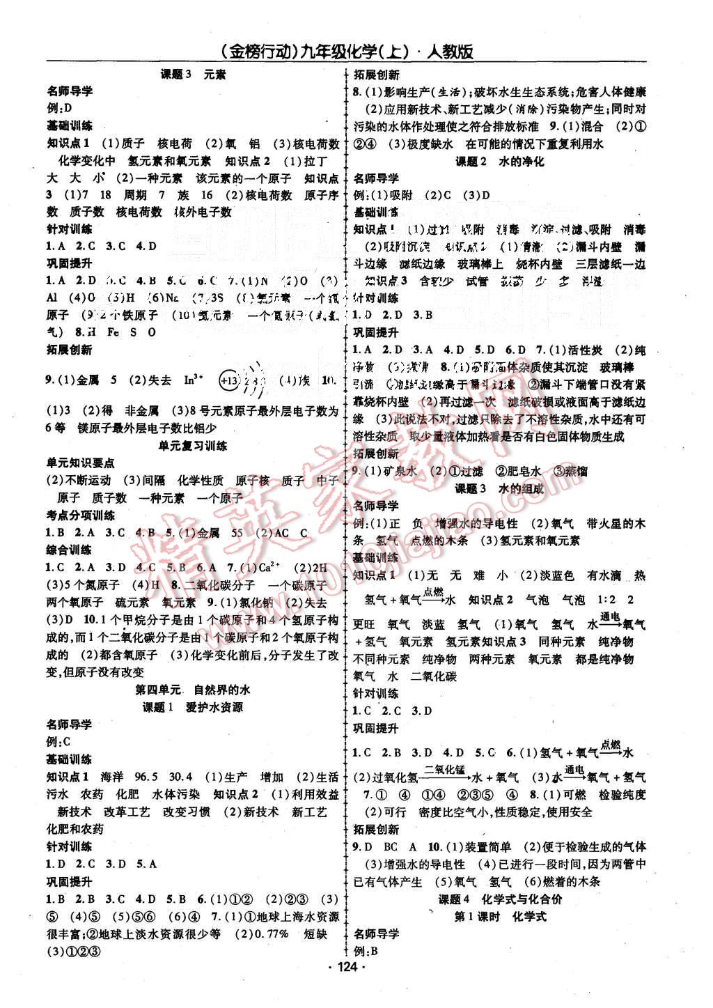 2015年金榜行動(dòng)課時(shí)導(dǎo)學(xué)案九年級(jí)化學(xué)上冊(cè)人教版 第4頁