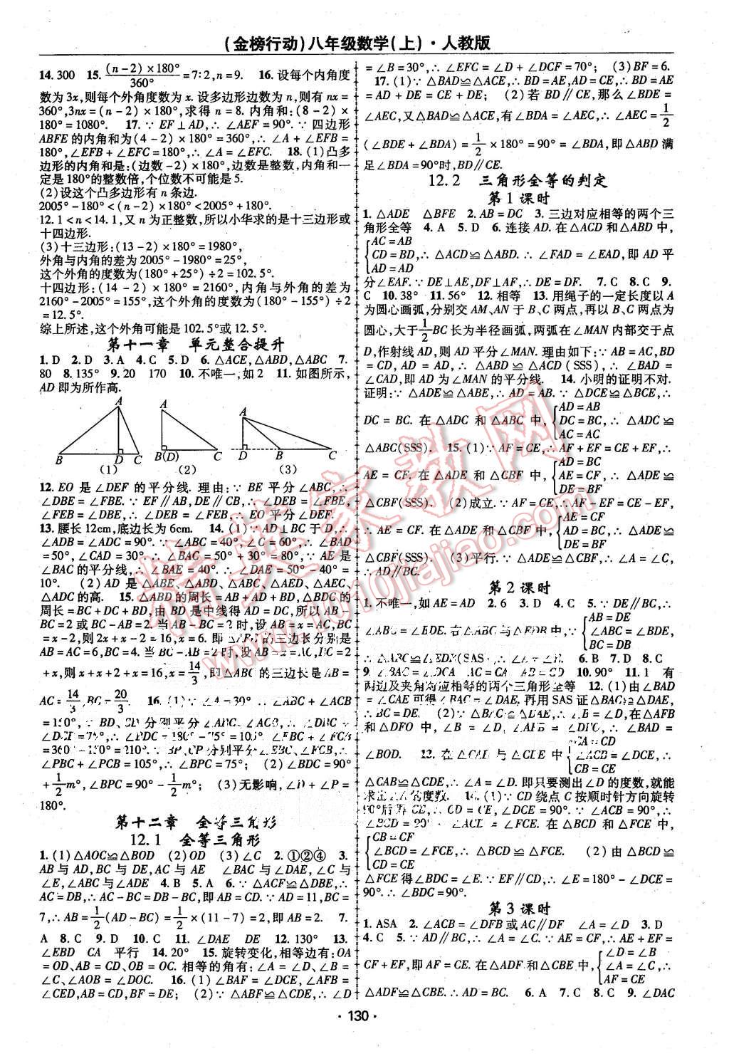 2015年金榜行动课时导学案八年级数学上册人教版 第2页