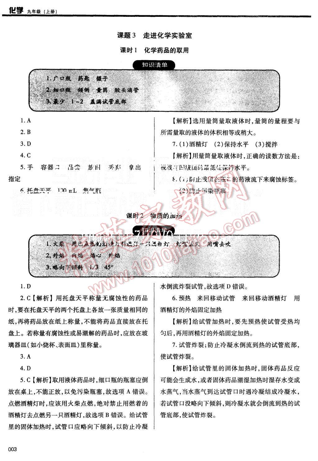 2015年學(xué)習(xí)質(zhì)量監(jiān)測九年級化學(xué)上冊人教版 第3頁