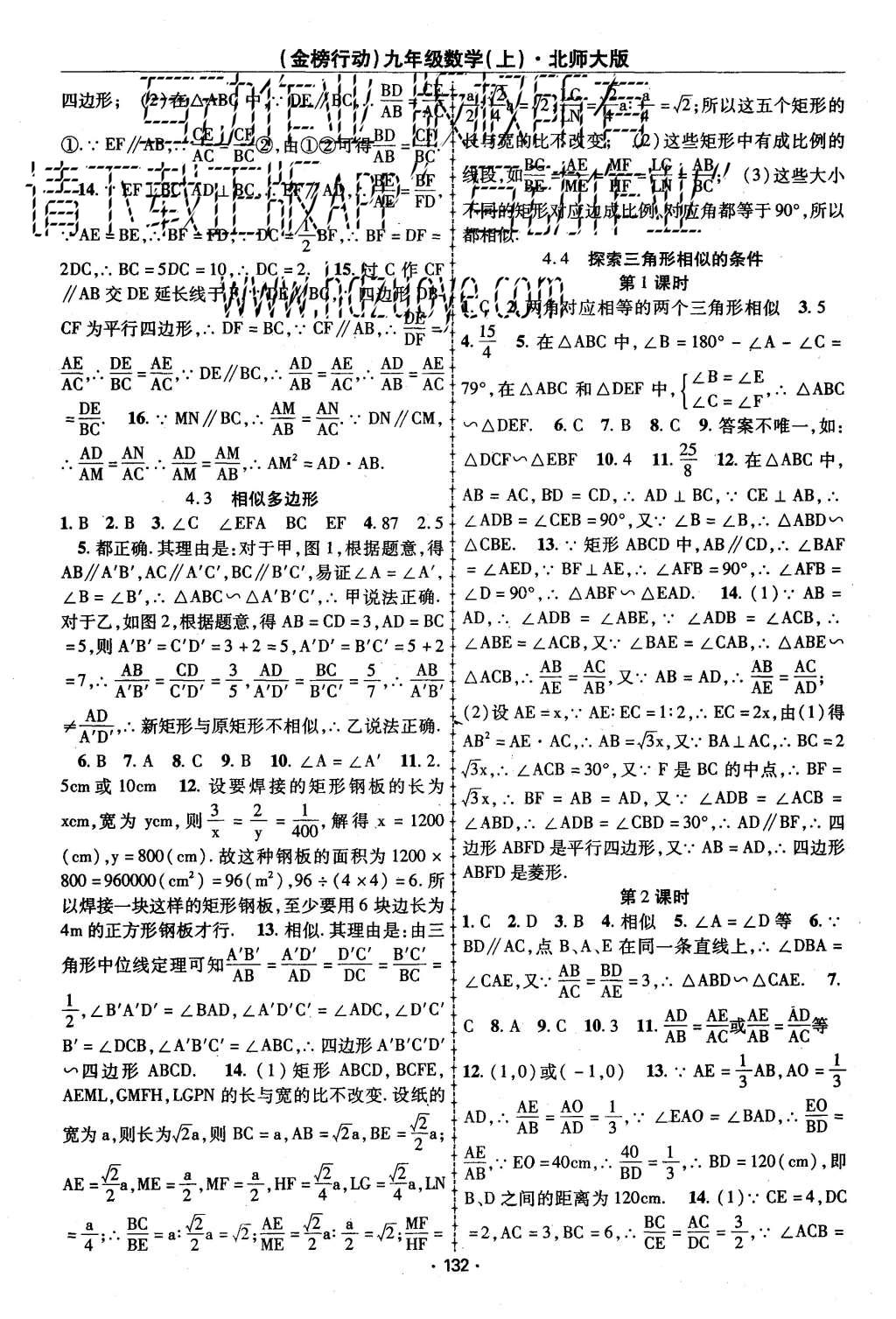 2015年金榜行动课时导学案九年级数学上册北师大版 第8页