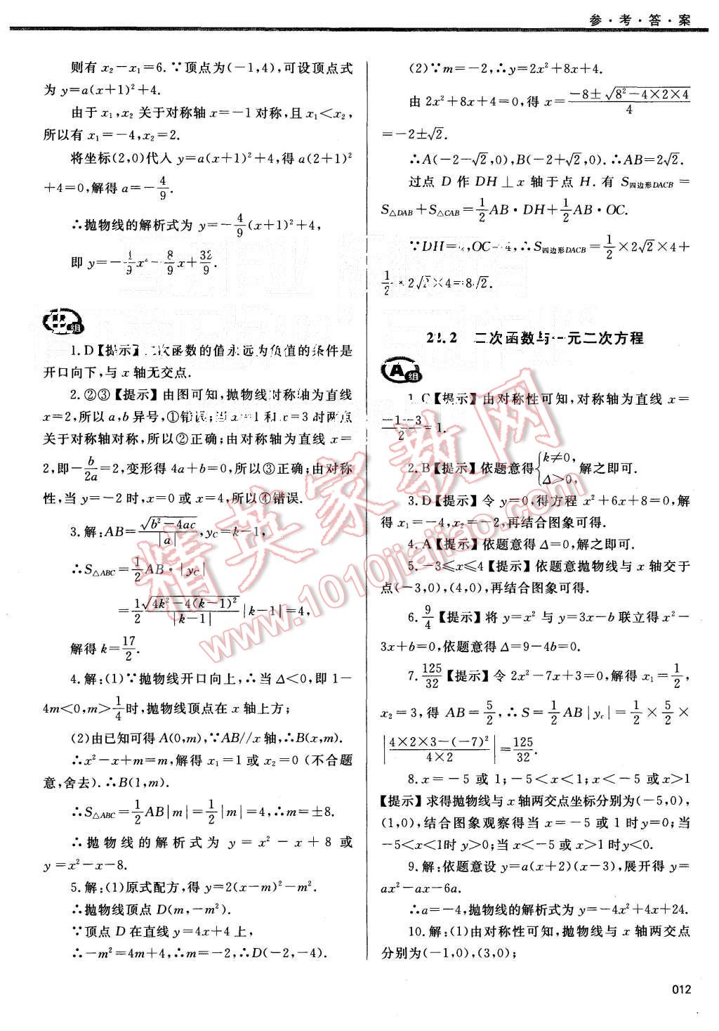 2015年學(xué)習(xí)質(zhì)量監(jiān)測九年級數(shù)學(xué)上冊人教版 第12頁