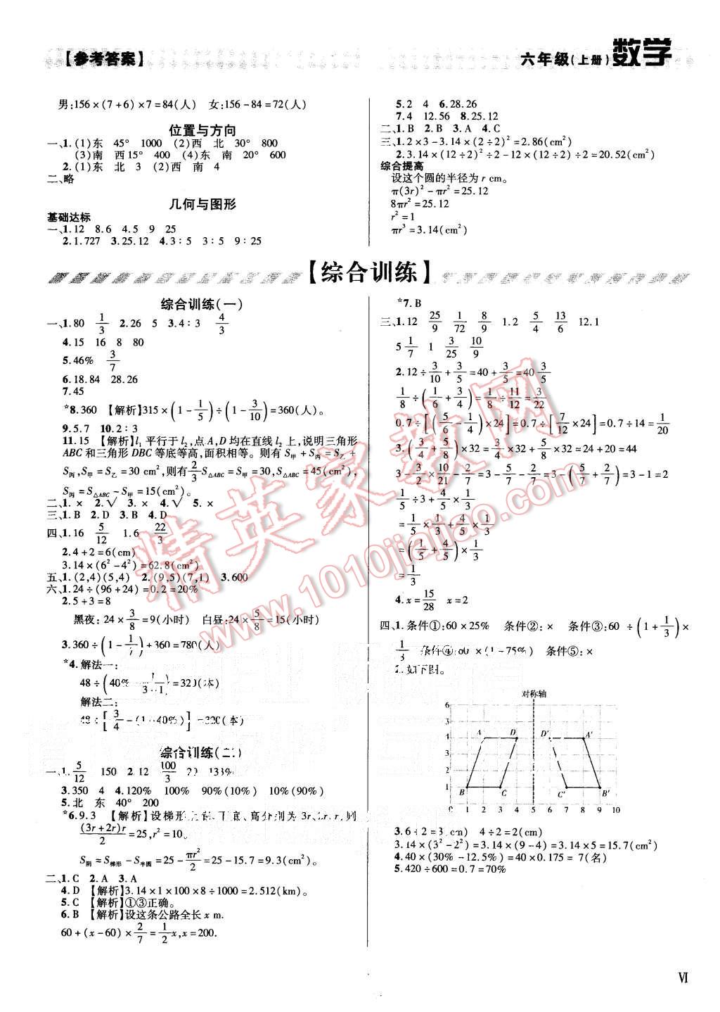 2015年学习质量监测六年级数学上册人教版 第6页