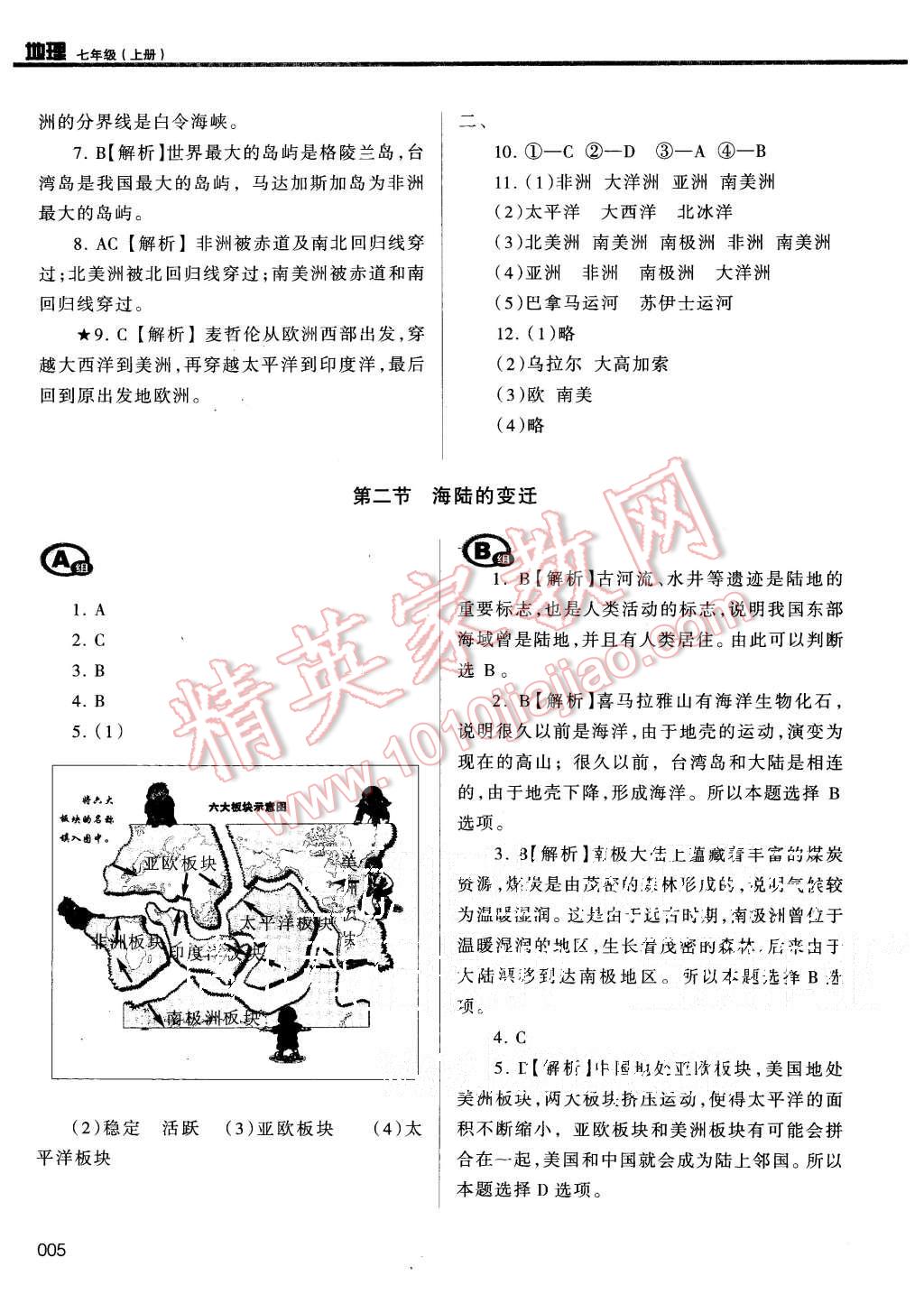 2015年學(xué)習(xí)質(zhì)量監(jiān)測七年級地理上冊人教版 第5頁