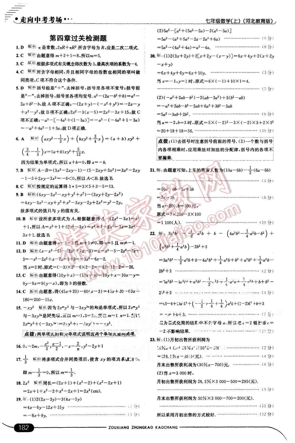 2015年走向中考考场七年级数学上册冀教版 第32页