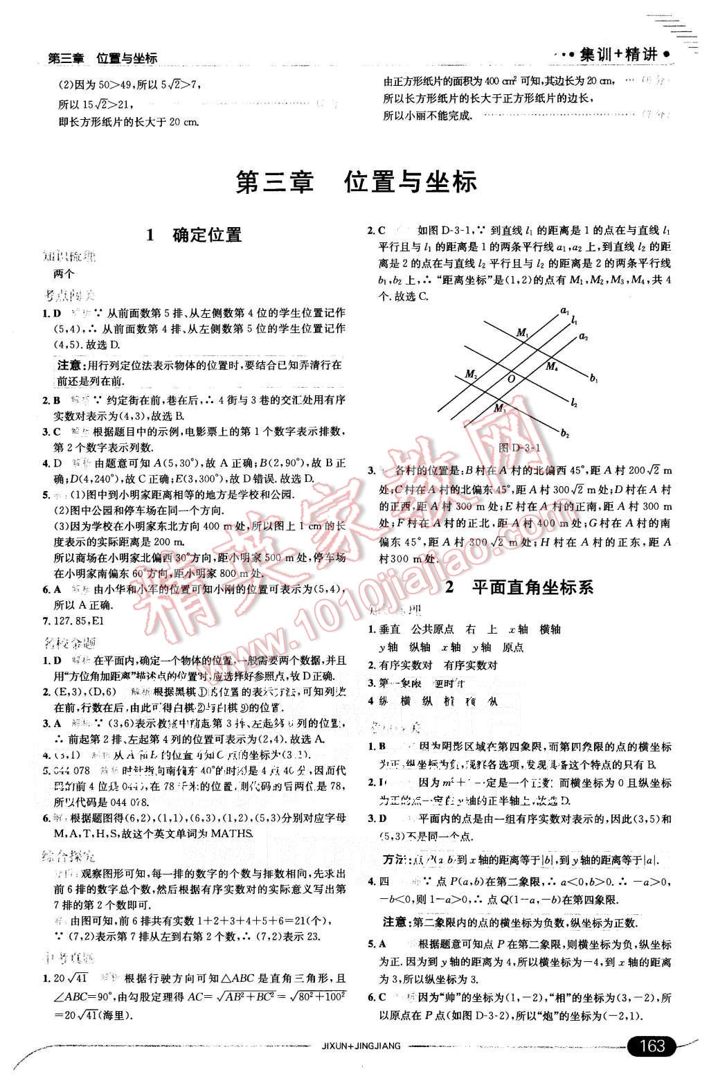 2015年走向中考考场八年级数学上册北师大版 第11页