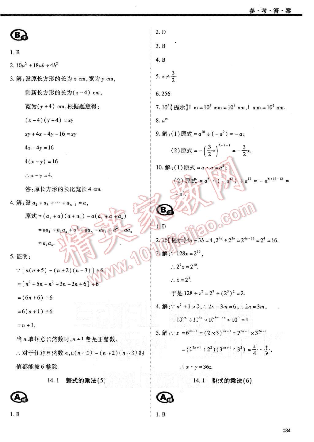 2015年學(xué)習(xí)質(zhì)量監(jiān)測(cè)八年級(jí)數(shù)學(xué)上冊(cè)人教版 第34頁(yè)