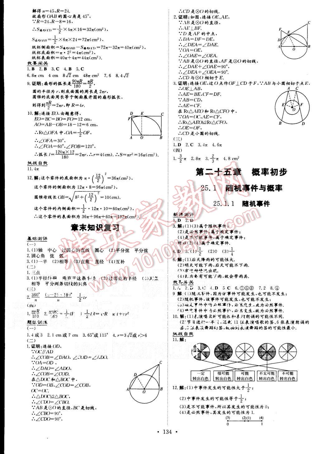 2015年A加练案课时作业本九年级数学上册人教版 第18页