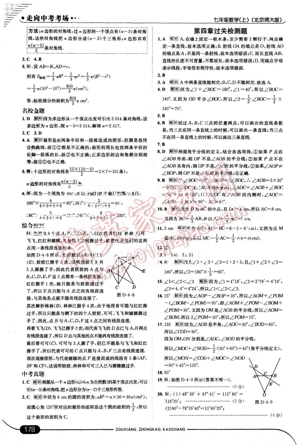 2015年走向中考考场七年级数学上册北师大版 第28页