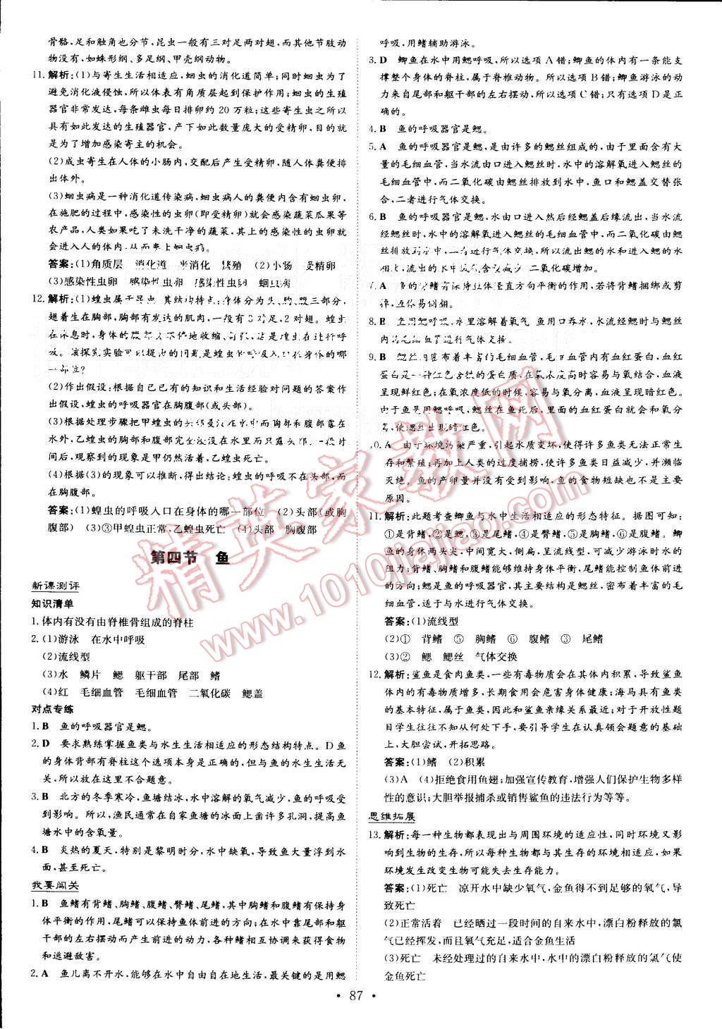 2015年A加練案課時(shí)作業(yè)本八年級(jí)生物上冊(cè)人教版 第3頁