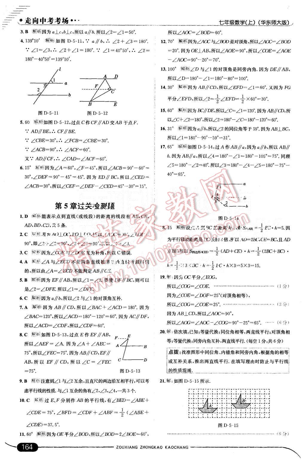 2015年走向中考考场七年级数学上册华师大版 第30页