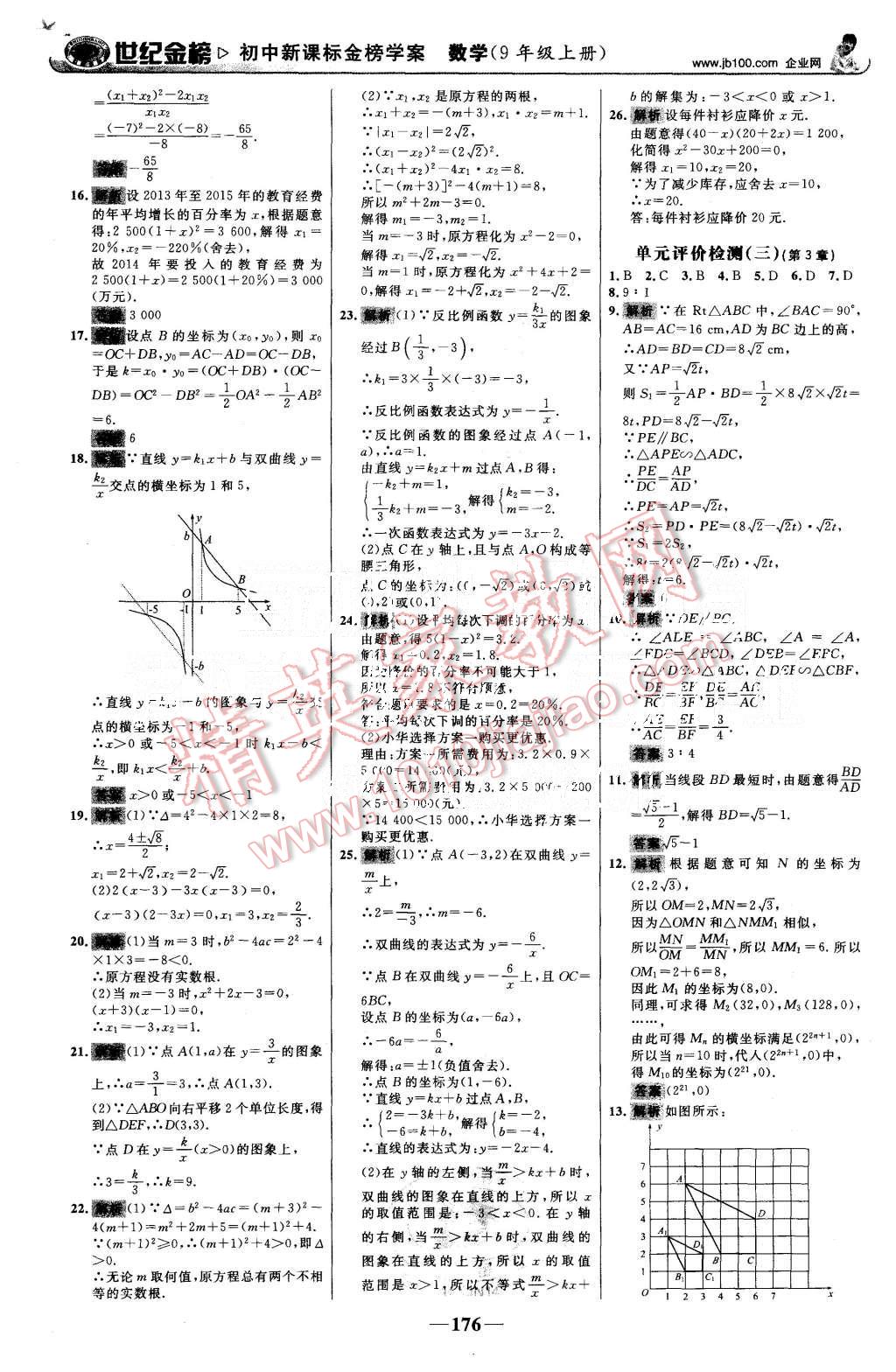 2015年世紀金榜金榜學(xué)案九年級數(shù)學(xué)上冊湘教版 第29頁