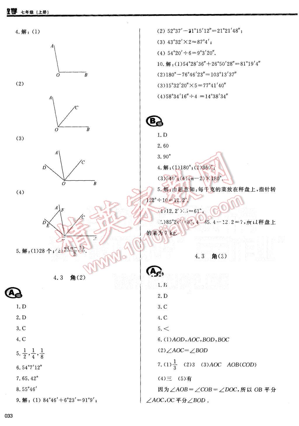 2015年学习质量监测七年级数学上册人教版 第33页