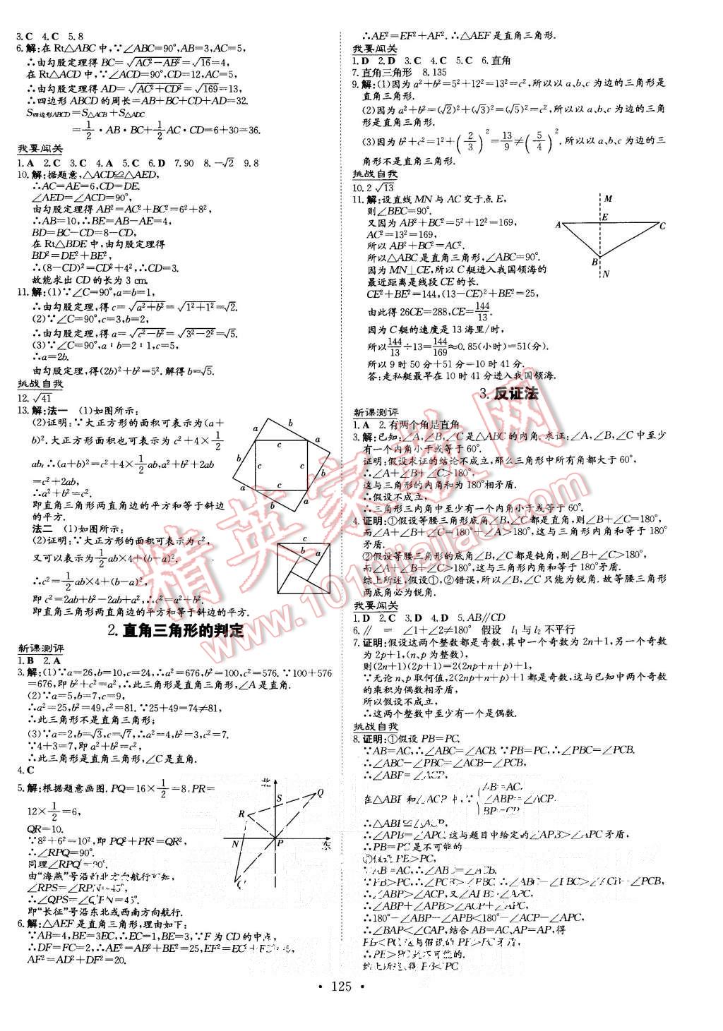 2015年A加練案課時作業(yè)本八年級數(shù)學(xué)上冊華師大版 第13頁