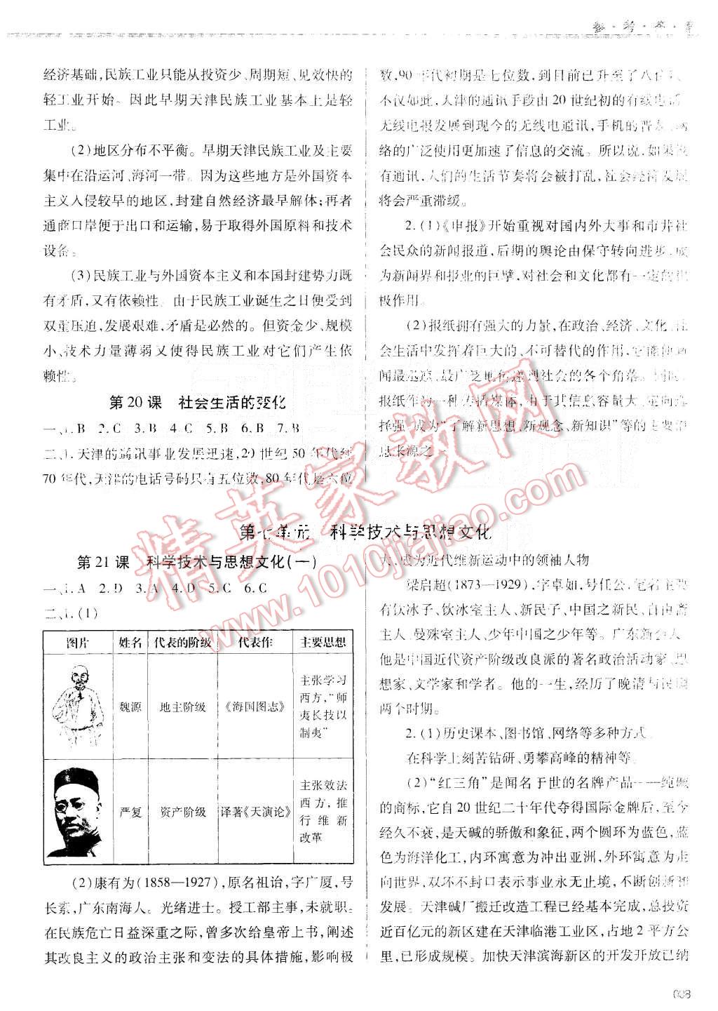 2015年学习质量监测八年级中国历史上册人教版 第8页