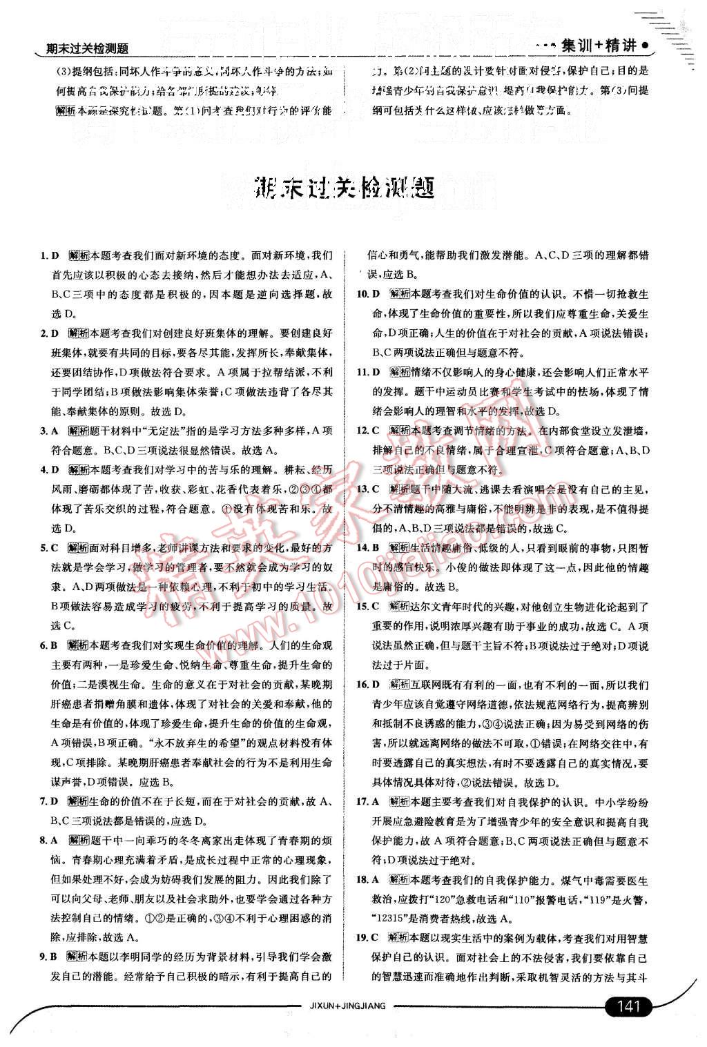 2015年走向中考考場七年級思想品德上冊人教版 第31頁