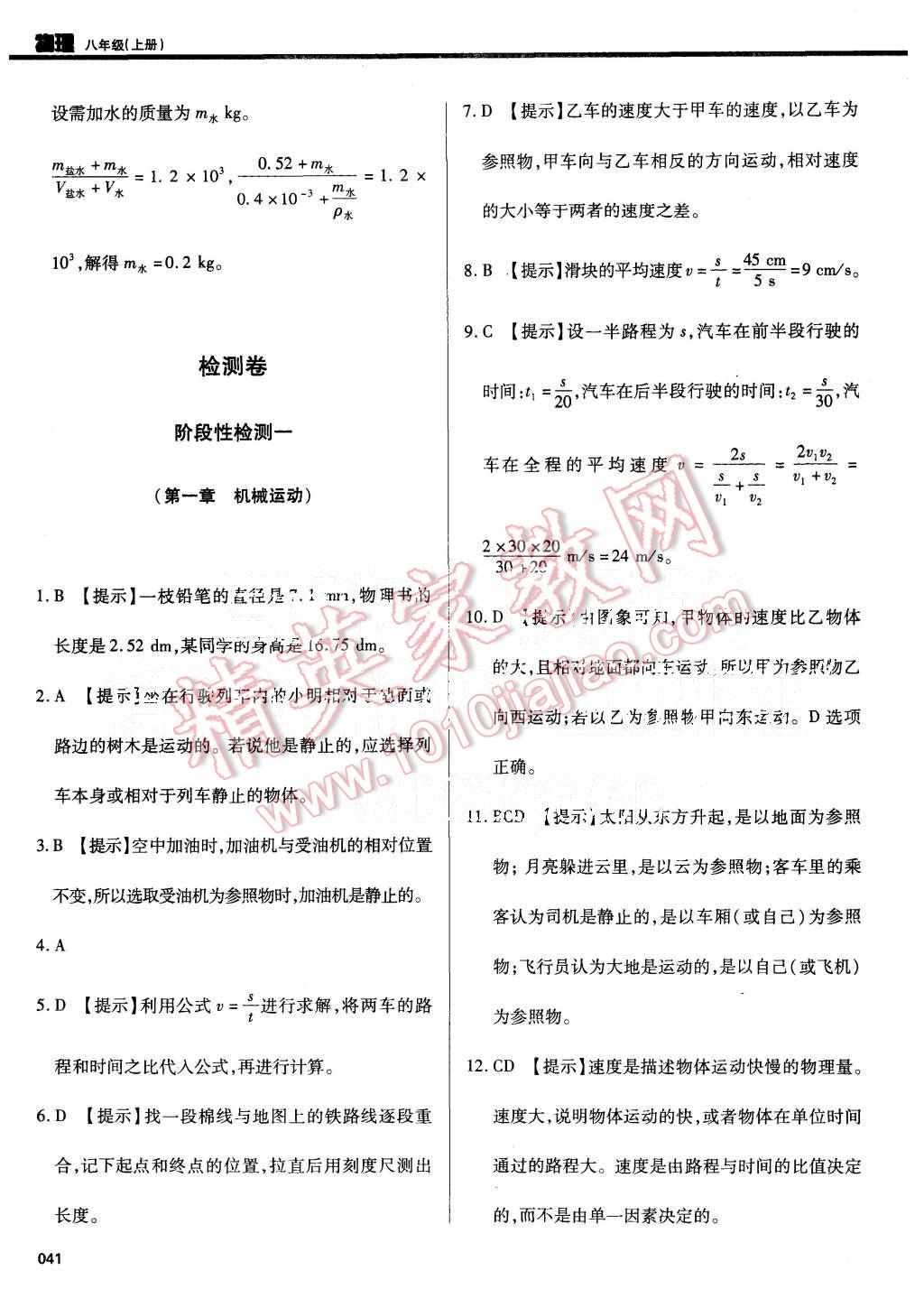 2015年学习质量监测八年级物理上册人教版 第41页