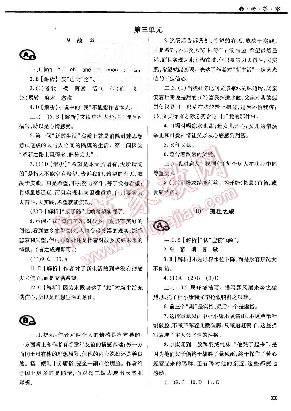 2015年學(xué)習(xí)質(zhì)量監(jiān)測九年級語文上冊人教版 第8頁