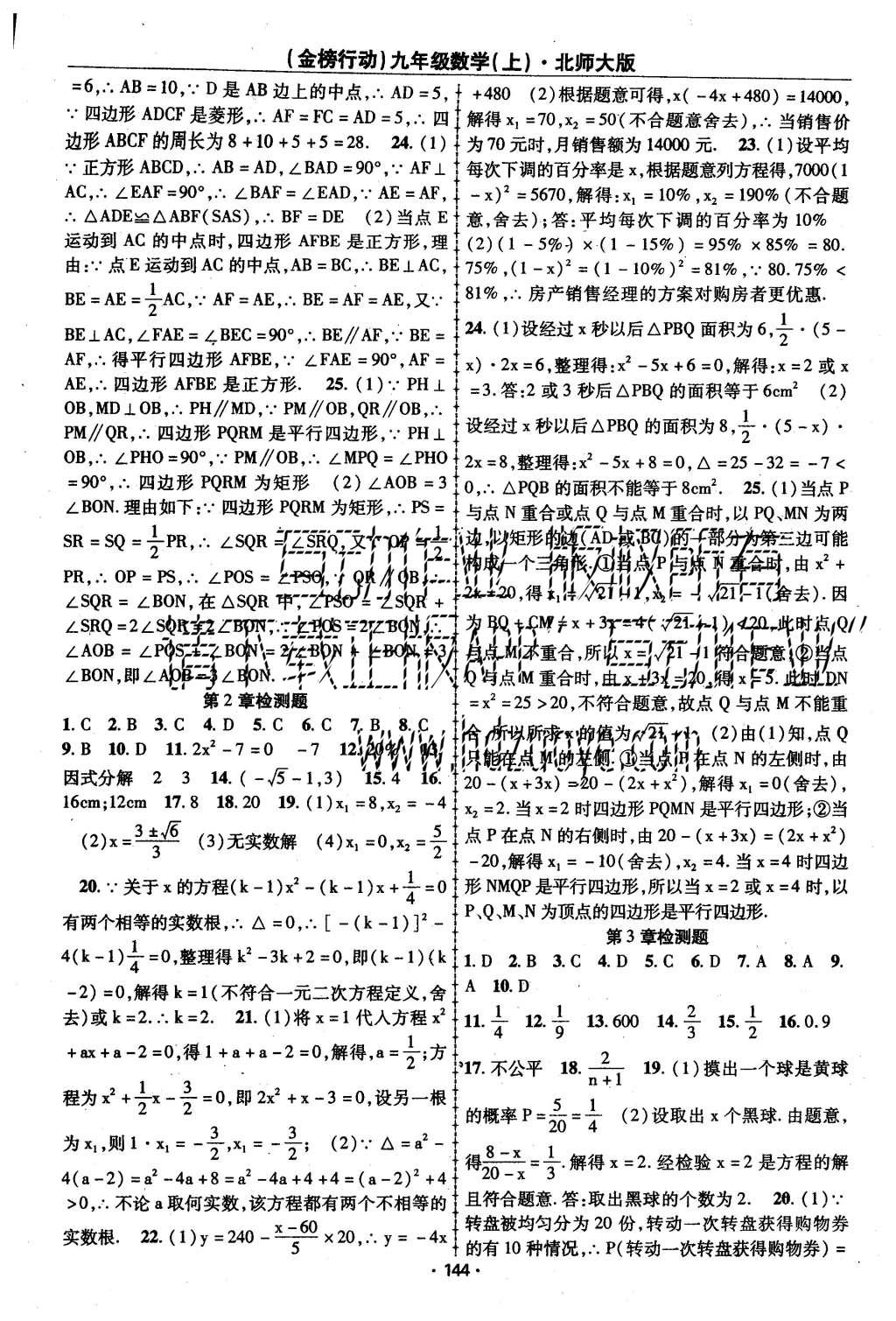 2015年金榜行动课时导学案九年级数学上册北师大版 第20页