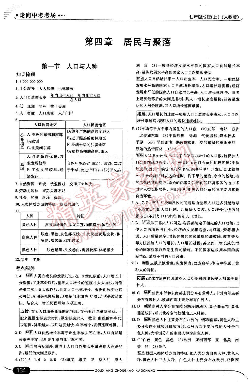 2015年走向中考考場(chǎng)七年級(jí)地理上冊(cè)人教版 第16頁(yè)