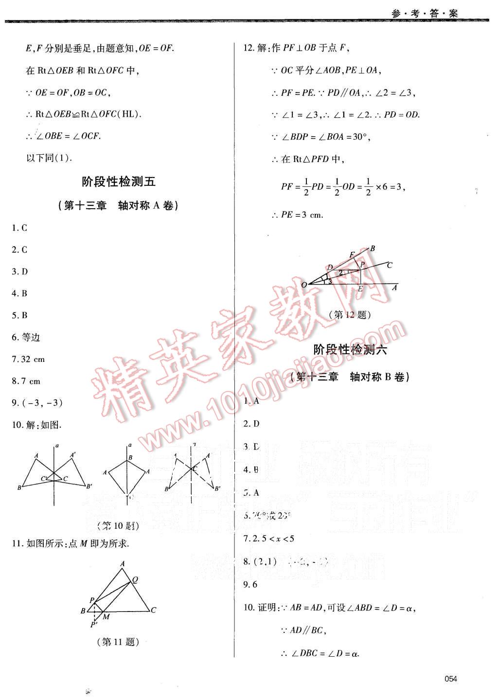 2015年學(xué)習(xí)質(zhì)量監(jiān)測(cè)八年級(jí)數(shù)學(xué)上冊(cè)人教版 第54頁