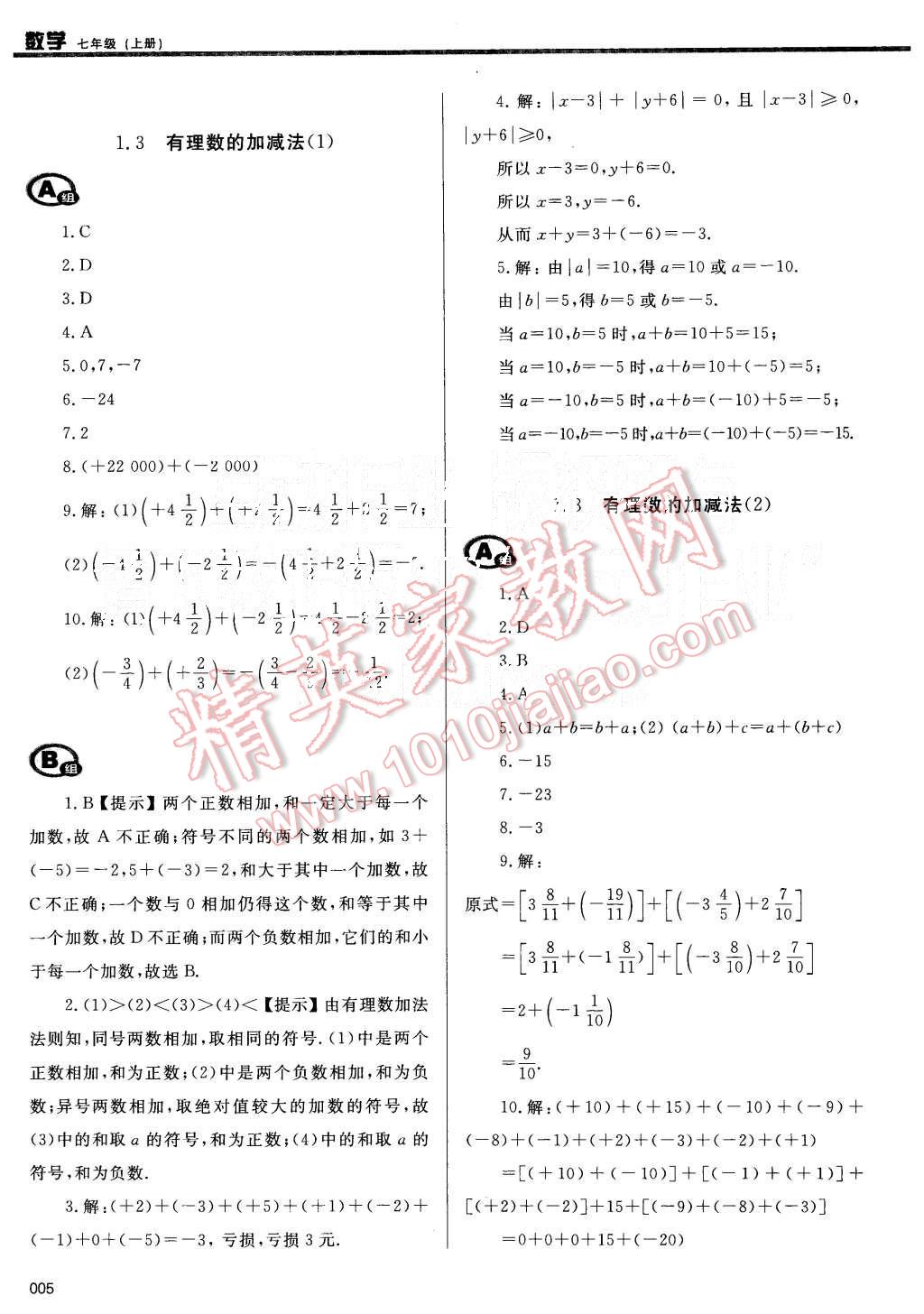 2015年学习质量监测七年级数学上册人教版 第5页